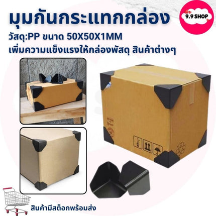 🚚พร้อมส่ง🚚มุมกันกระแทกกล่อง พลาสติกกันกระแทกมุมกล่อง ที่เข้ามุม กันกระแทก PP ขนาด 50x50x1mm สินค้าในไทย