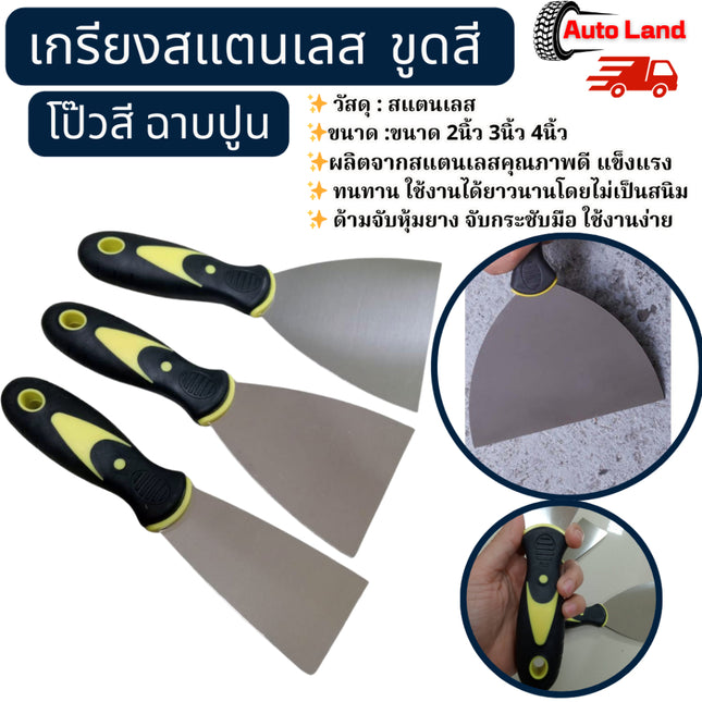🔥พร้อมส่ง🔥เกียงฉาบปูน เกรียงโป๊วสี เหล็ก ด้ามพลาสติก ขนาด 2" 3 " 4" ไม่เป็นสนิมง่าย สินค้าในไทย