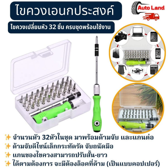 🔥พร้อมส่ง🔥ไขควงเอนกประสงค์ 30 หัวครบชุด ชุดไขควงเปลี่ยนหัว ไขควงแฉก รูปดาว หกเหลี่ยม สามเหลี่ยม ไขควงจิ๋ว ไขควง ในไทย