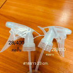 28/400 คอสั้น/1ชิ้น