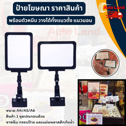 🔥พร้อมส่ง🔥ป้ายโฆษณา ป้ายราคาสินค้า พร้อมตัวหนีบPoster Stand ขนาด A4/A5/A6 ป้ายแสดงราคา ป้ายแสดงข้อความ ราคา/ชิ้น