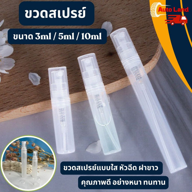 🔥พร้อมส่ง🔥ขวดสเปรย์ น้ำหอม ฝาใส ขวดฉีด  ขวดแบ่งน้ำหอม ขวดเติม สําหรับเดินทาง ขนาด 3ml / 5ml / 10ml ราคา/5ชิ้น