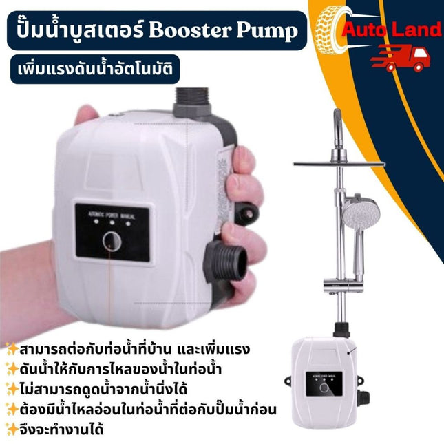 🔥พร้อมส่ง🔥150W 24V ปั๊มเพิ่มแรงดันน้ำ ปั๊มน้ำบูสเตอร์ Booster Pump เพิ่มแรงดันน้ำอัตโนมัติ
