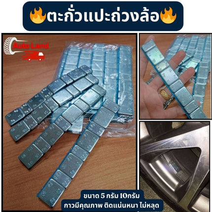 🔥พร้อมส่ง🔥ตะกั่วแปะถ่วงล้อ ตะกั่วแปะ ล้อรถยนต์ ถ่วงล้อ ขนาด 5,10กรัม กาวมีคุณภาพ ติดแน่นหนา ไม่หลุด สินค้าในไทย