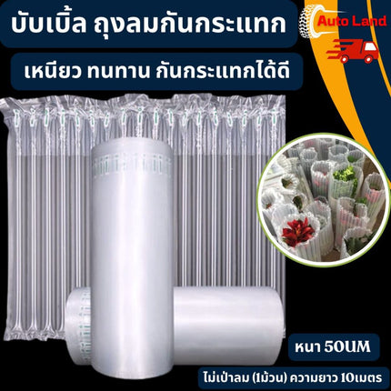 🔥พร้อมส่ง🔥บับเบิ้ล ถุงลมกันกระแทก พลาสติกกันกระแทก  ไม่เป่าลม ความยาว 10เมตร สินค้าในไทย