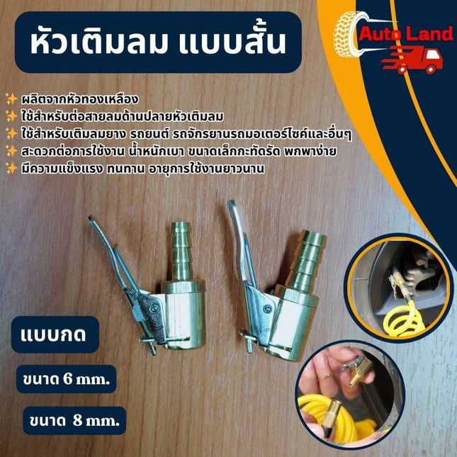 🔥พร้อมส่ง🔥หัวเติมลม แบบสั้น หัวสูบลม อะไหล่หัวเติมลม หัวเติมลมทองเหลือง หัวเติมลมแบบกด ก้านเติมลม ราคา/ชิ้น สินค้าในไทย