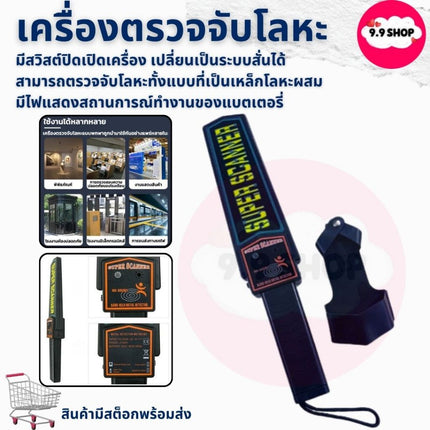 🚚พร้อมส่ง🚚เครื่องสแกนโลหะ super scanner แสกนอาวุธ ตรวจโลหะ เซนเซอร์ตรวจจับรวดเร็ว พร้อมสายคล้องเข็มขัด สินค้าในไทย