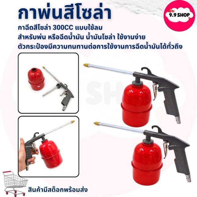 🚚พร้อมส่ง🚚กาฉีดน้ำมัน กาพ่นน้ำมันโซล่า กาฉีดน้ำมันโซล่า  300cc แบบใช้ลม